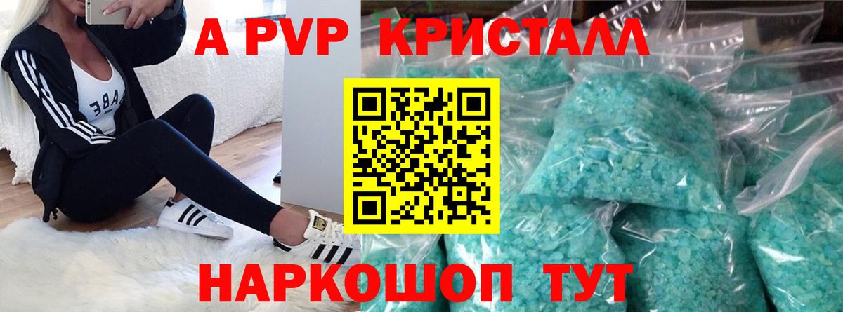 APVP кристаллы  A-PVP VHQ  Северодвинск  А ПВП  A-PVP мука  дарнет шоп  Вход с VPN 