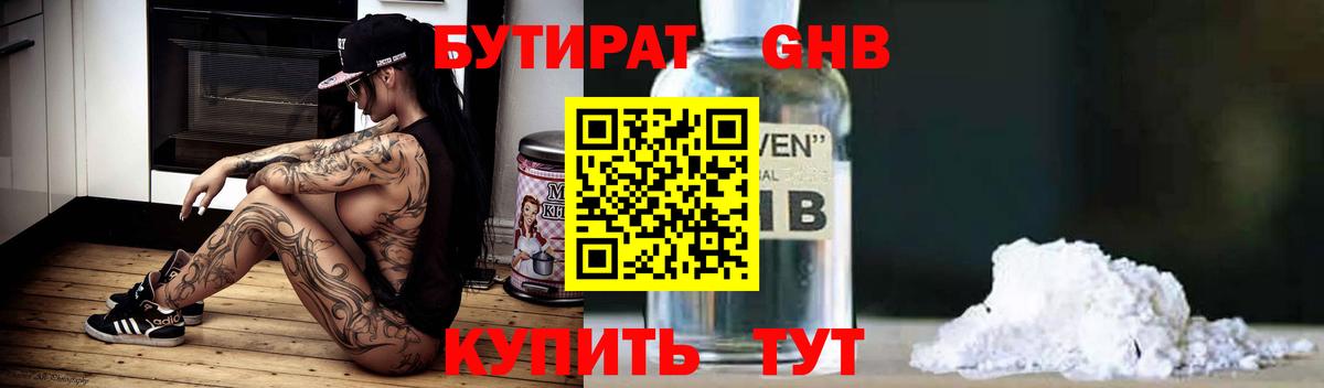 Бутират жидкий экстази Северодвинск