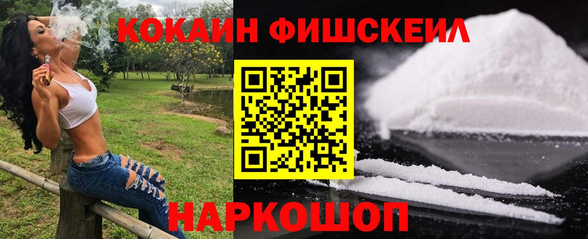 Кокаин  КОКАИН FishScale  Cocaine VHQ  Вход с VPN  Северодвинск 