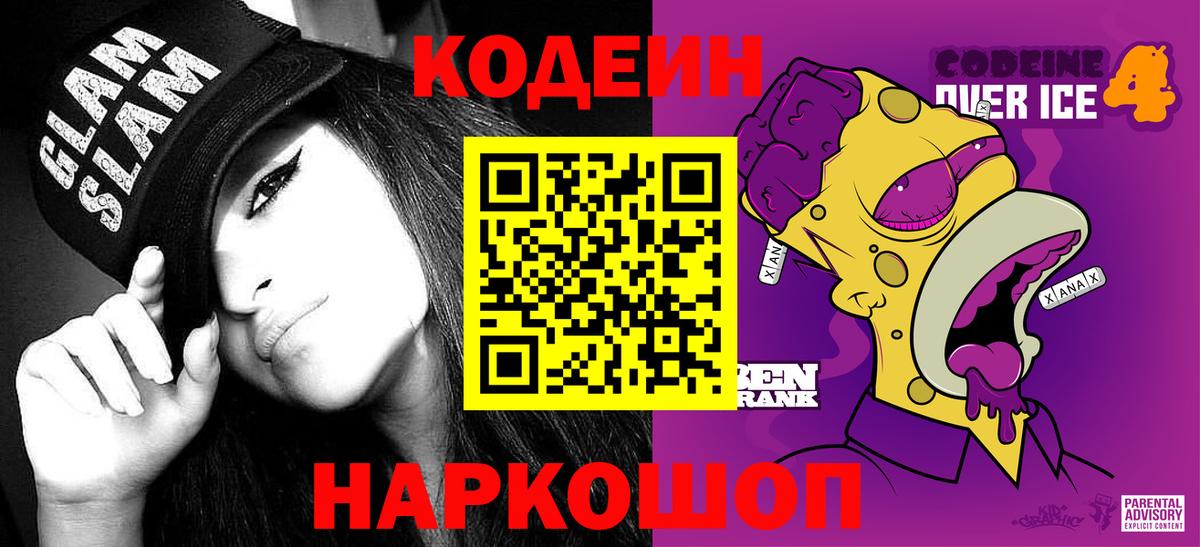 Северодвинск  Кодеиновый сироп Lean напиток Lean (лин)  Вход с VPN 