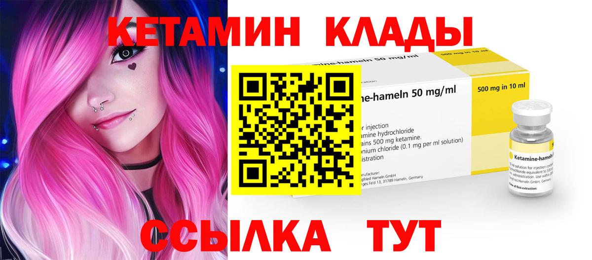КЕТАМИН ketamine Северодвинск