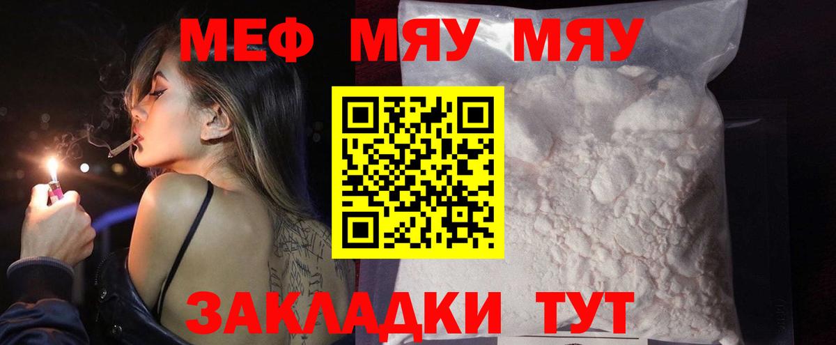 МЕФ  МЯУ-МЯУ кристаллы  Мефедрон mephedrone  Вход с VPN  Северодвинск  МЯУ-МЯУ 