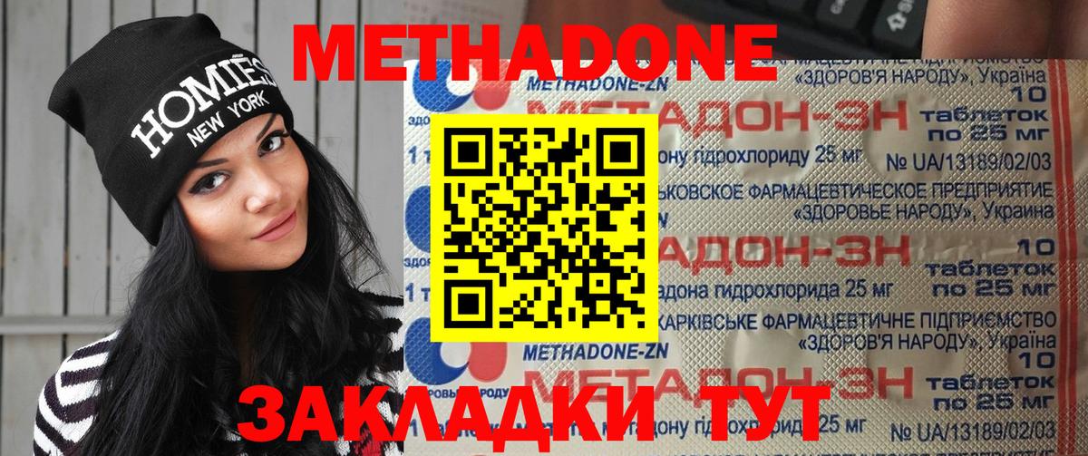 Северодвинск  МЕТАДОН кристалл  МЕТАДОН кристалл  Вход с VPN 