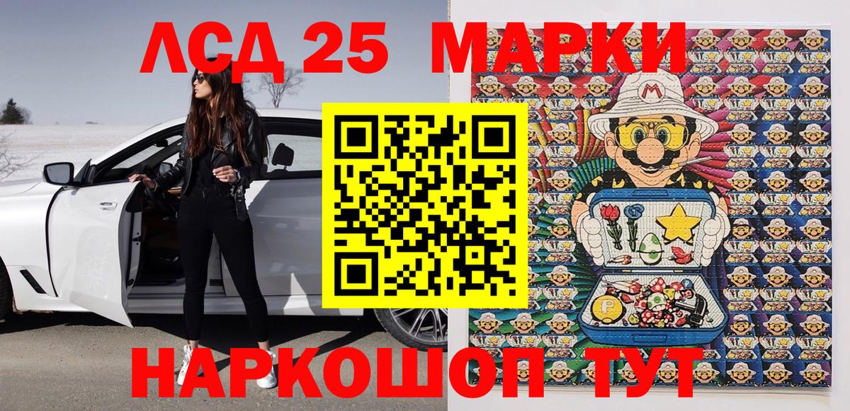 Марки 25I-NBOMe 1,8мг Северодвинск