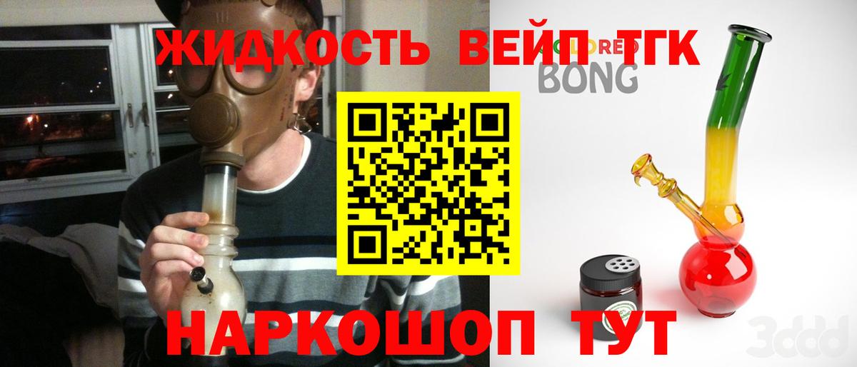 ТГК вейп  Вход с VPN  Дистиллят ТГК вейп  Северодвинск 